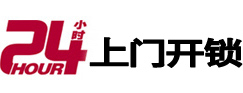 南川24小时锁行